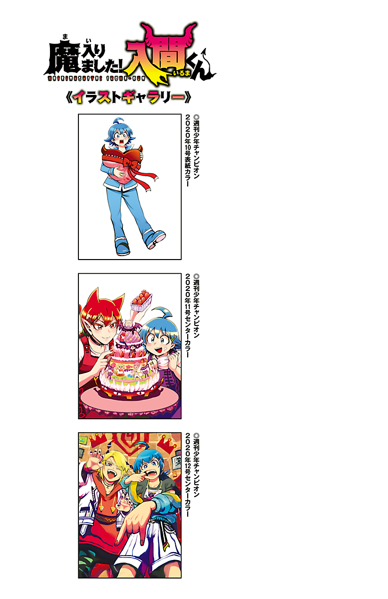 mairimashita-iruma-kun-chap-151.5-2