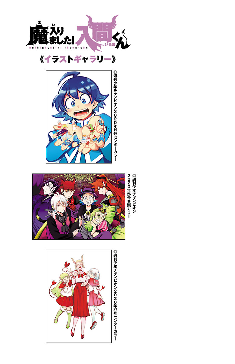 mairimashita-iruma-kun-chap-160.5-3