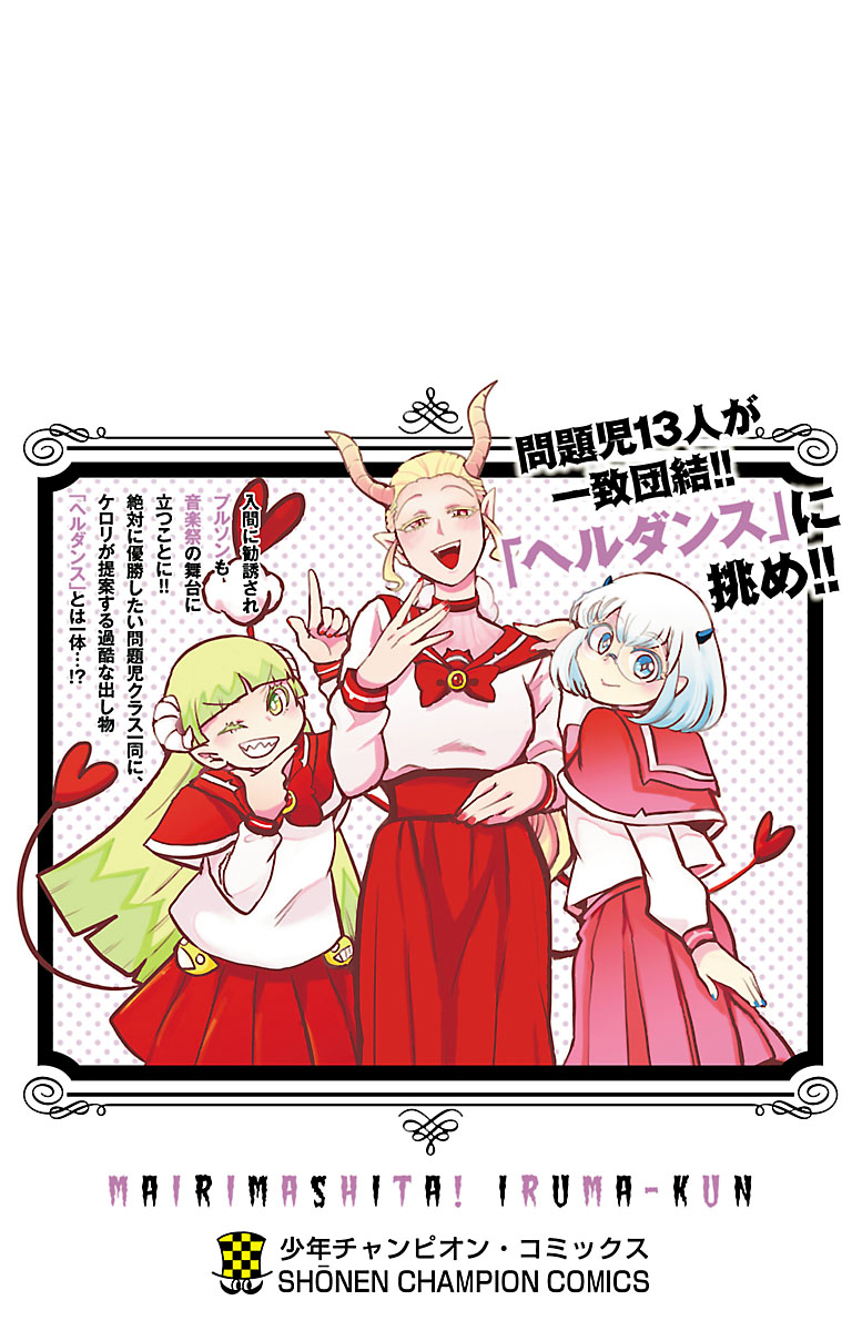 mairimashita-iruma-kun-chap-160.5-4