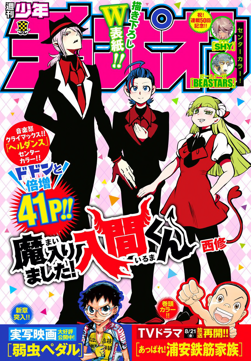 mairimashita-iruma-kun-chap-168-0