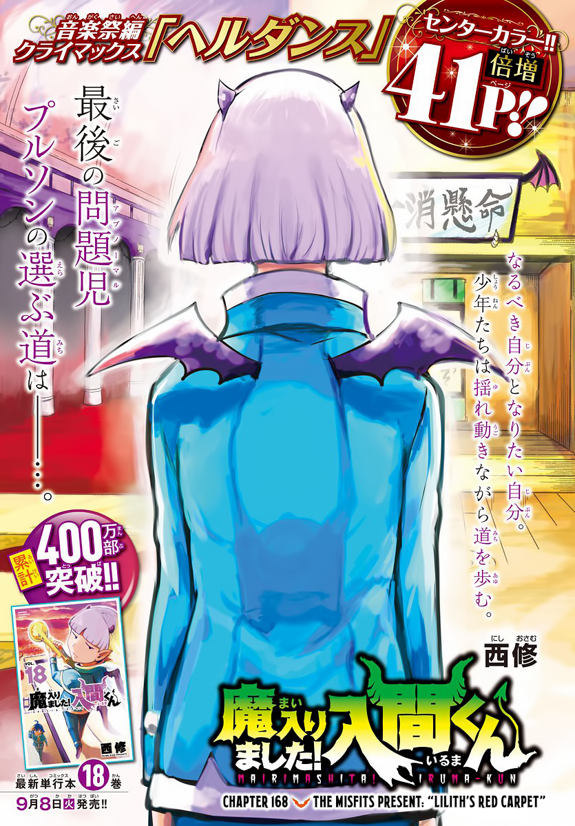 mairimashita-iruma-kun-chap-168-1