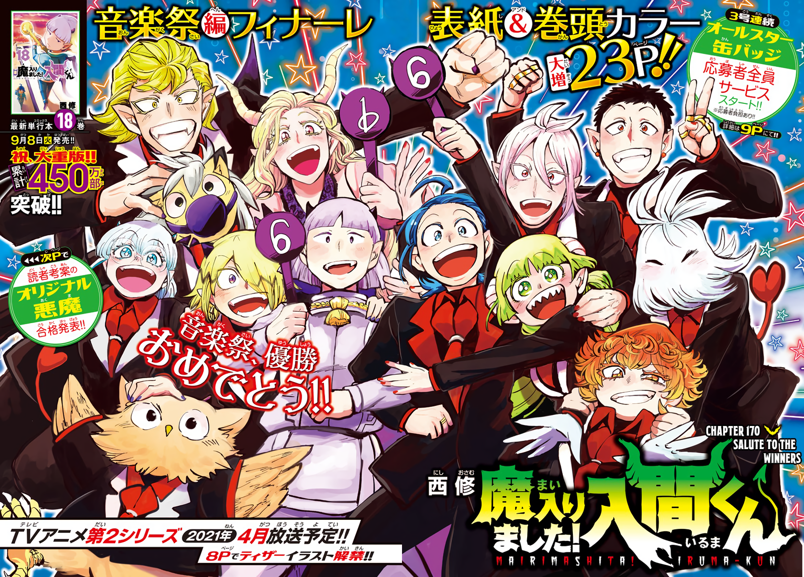 mairimashita-iruma-kun-chap-170-1