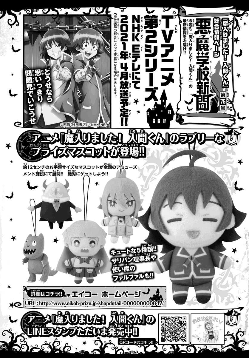 mairimashita-iruma-kun-chap-189-0