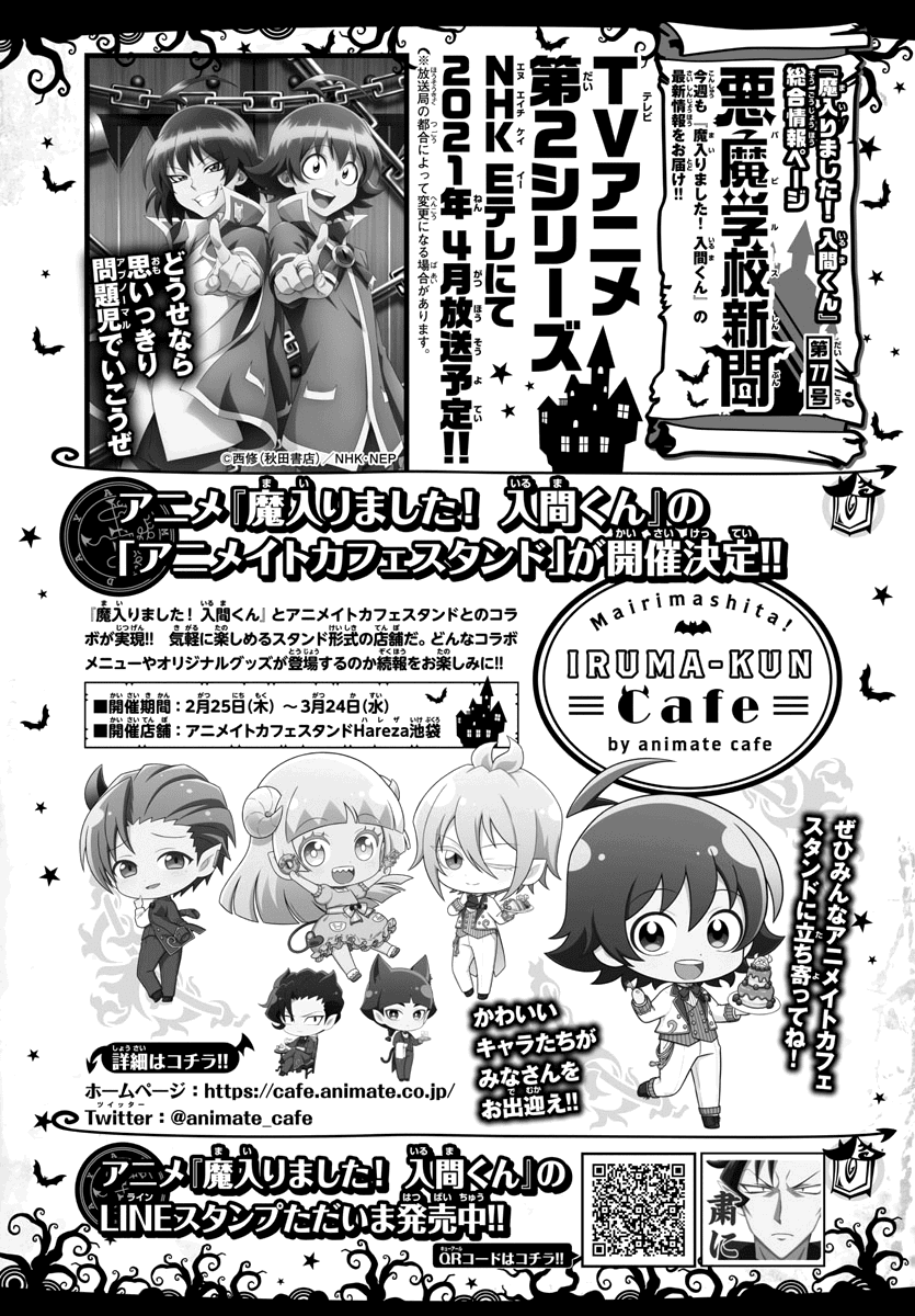 mairimashita-iruma-kun-chap-190-1