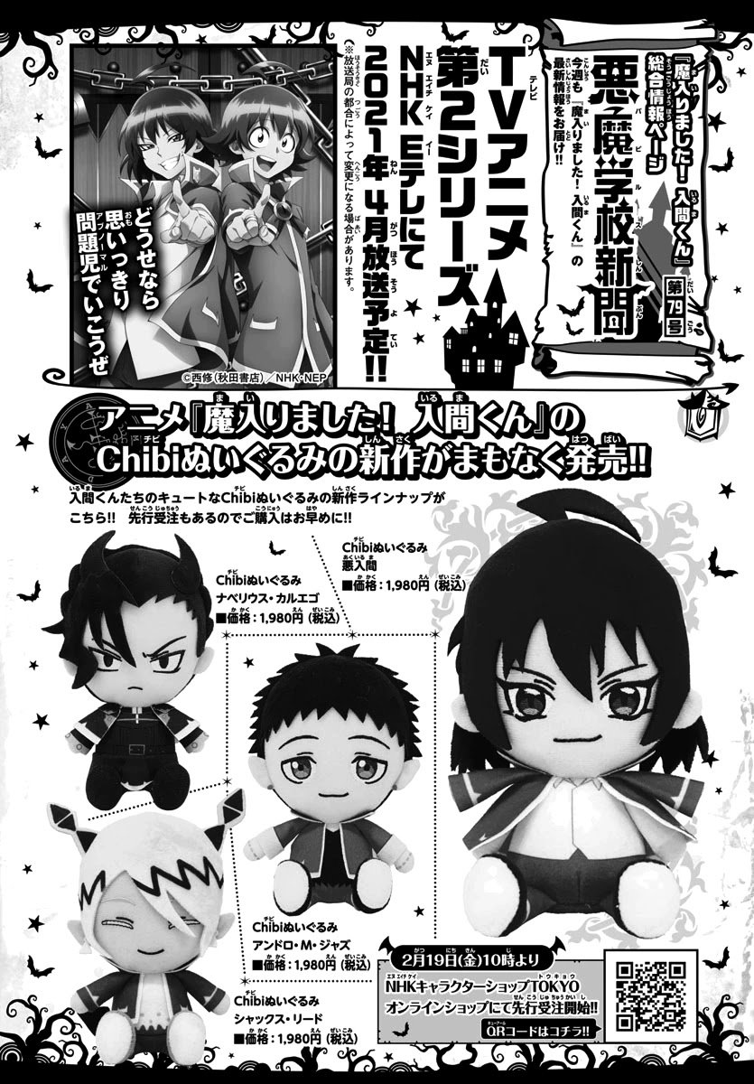 mairimashita-iruma-kun-chap-192-20