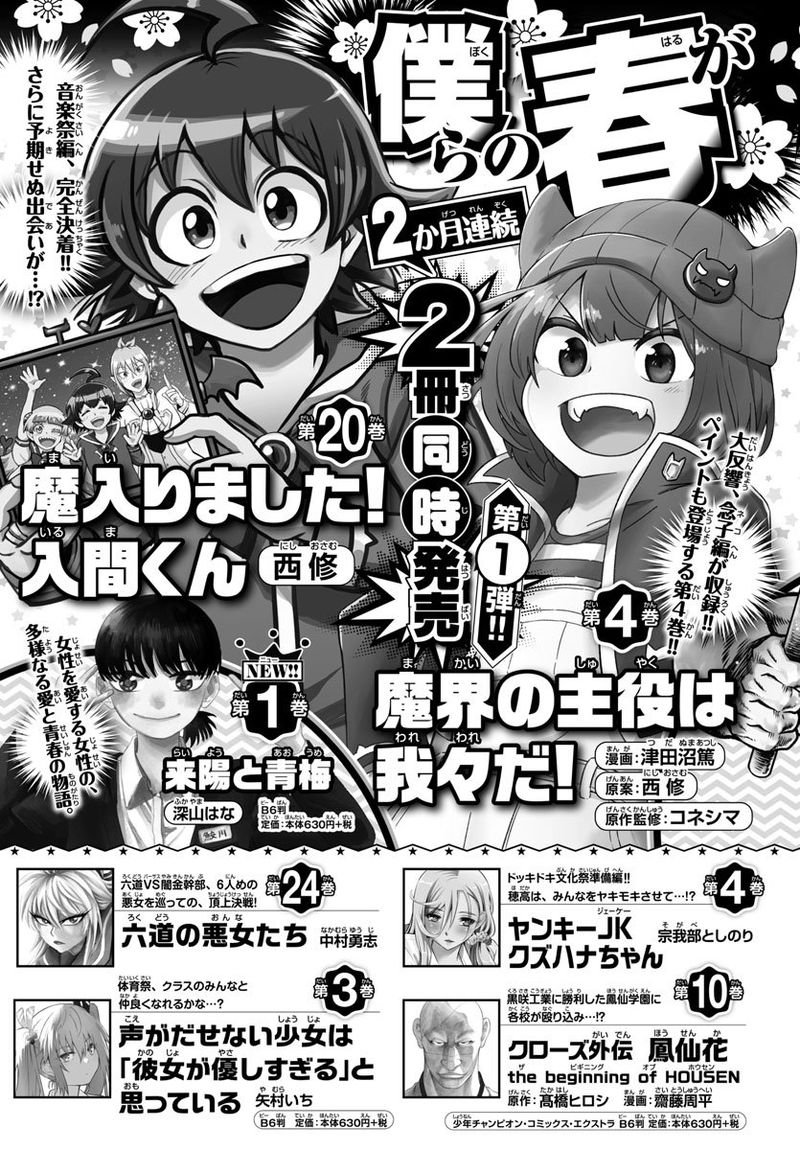 mairimashita-iruma-kun-chap-193-1