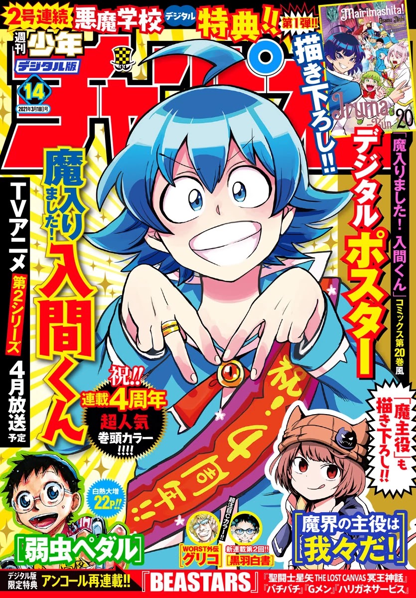 mairimashita-iruma-kun-chap-194-0