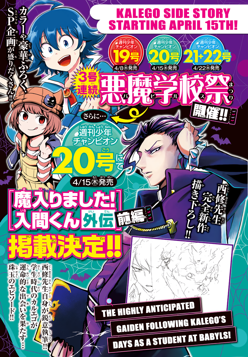 mairimashita-iruma-kun-chap-195-25