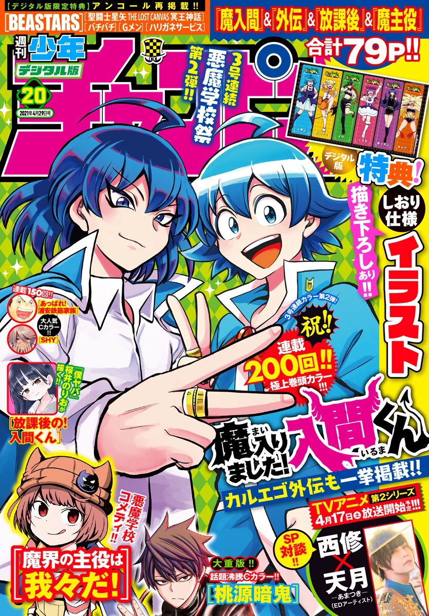 mairimashita-iruma-kun-chap-200-0