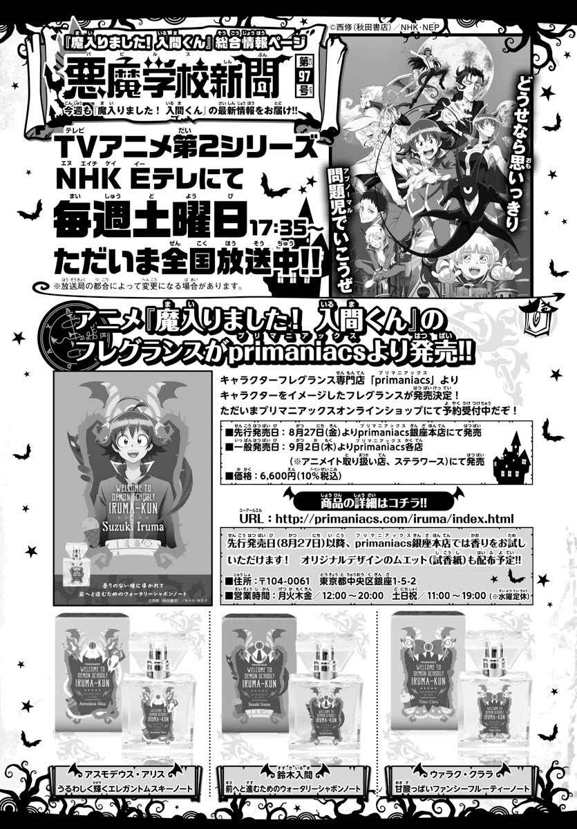 mairimashita-iruma-kun-chap-210-20