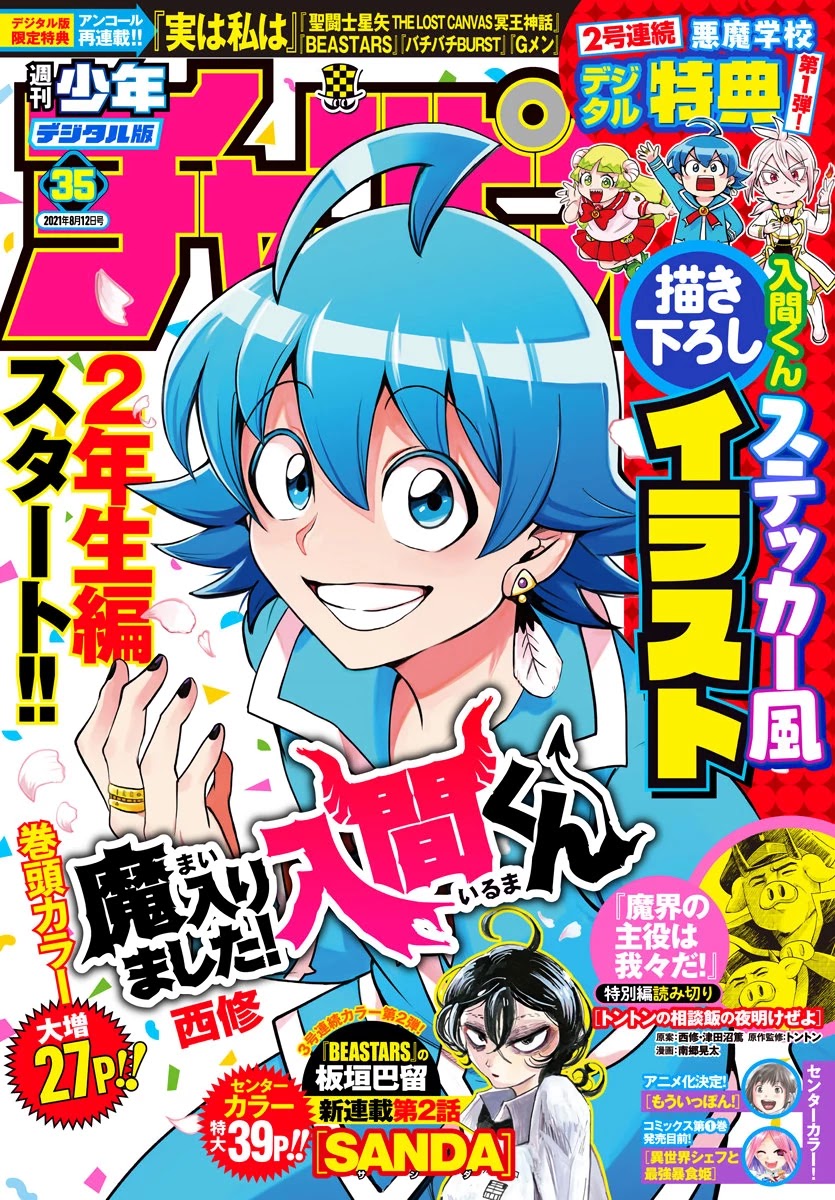 mairimashita-iruma-kun-chap-214-0
