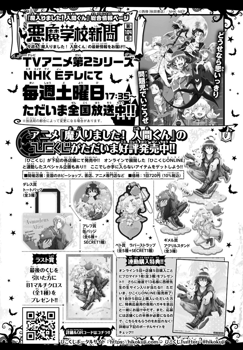 mairimashita-iruma-kun-chap-217-22