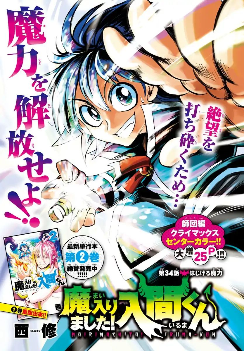 mairimashita-iruma-kun-chap-34-1