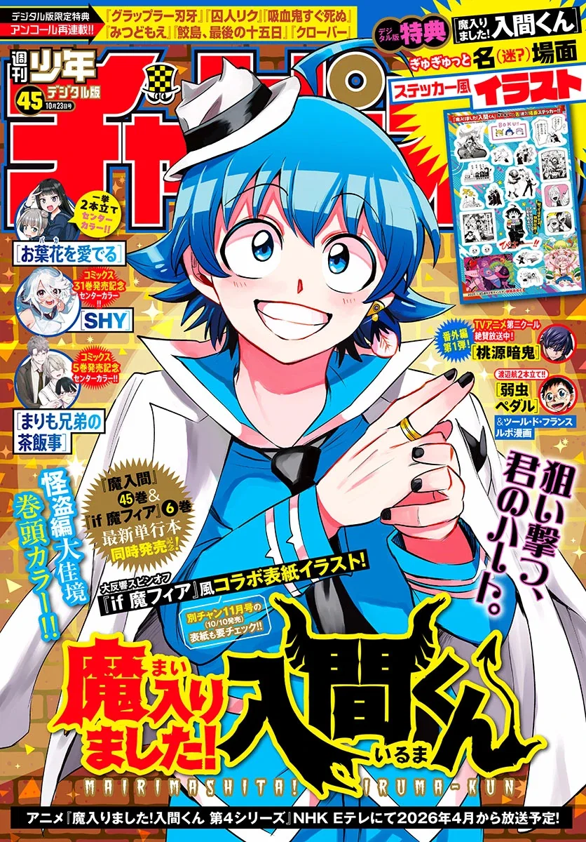 mairimashita-iruma-kun-chap-415-0