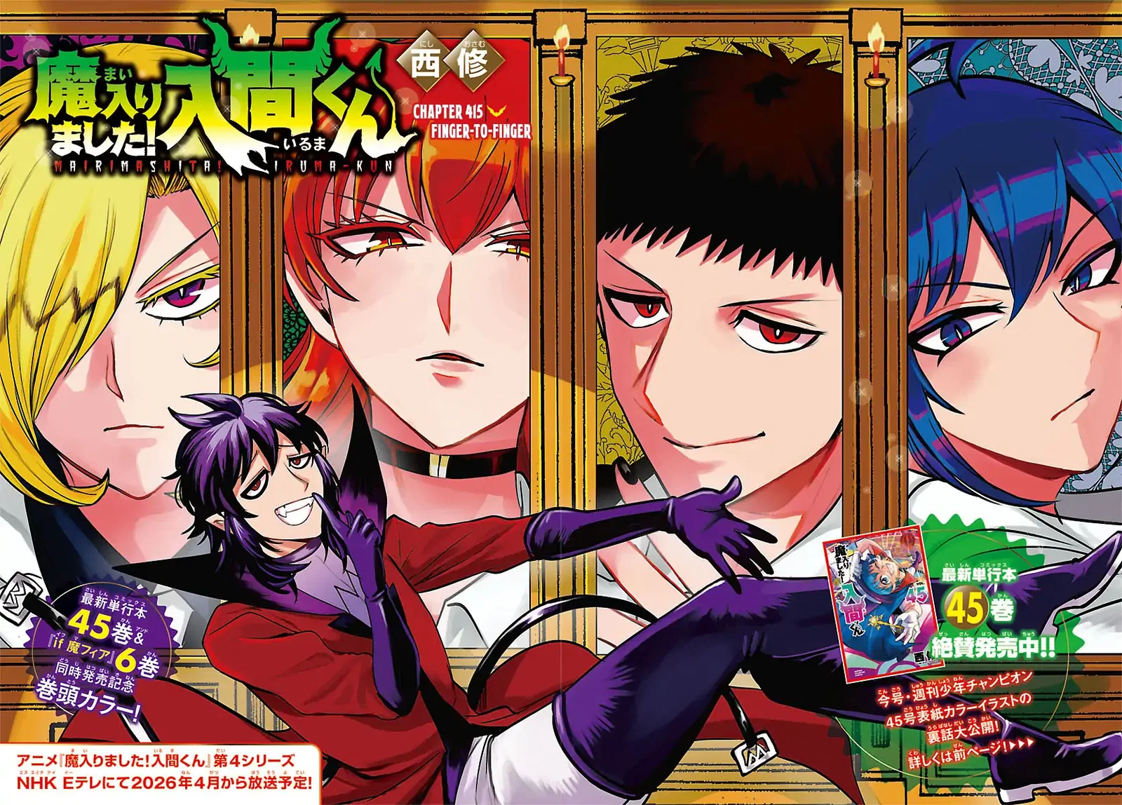 mairimashita-iruma-kun-chap-415-1
