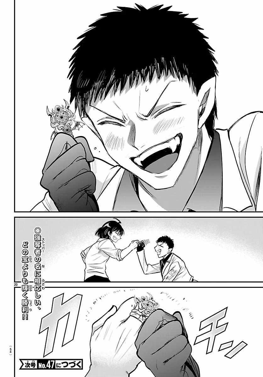 mairimashita-iruma-kun-chap-416-17
