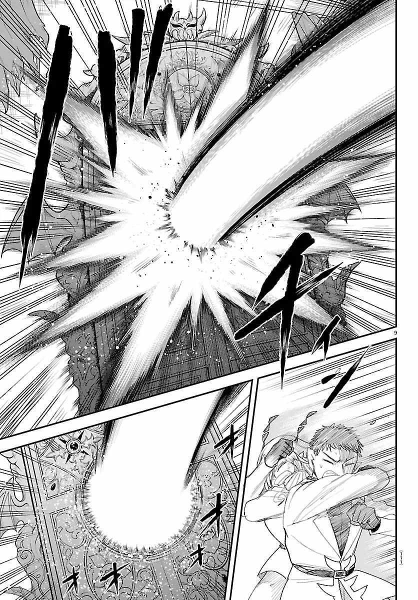 mairimashita-iruma-kun-chap-420-7
