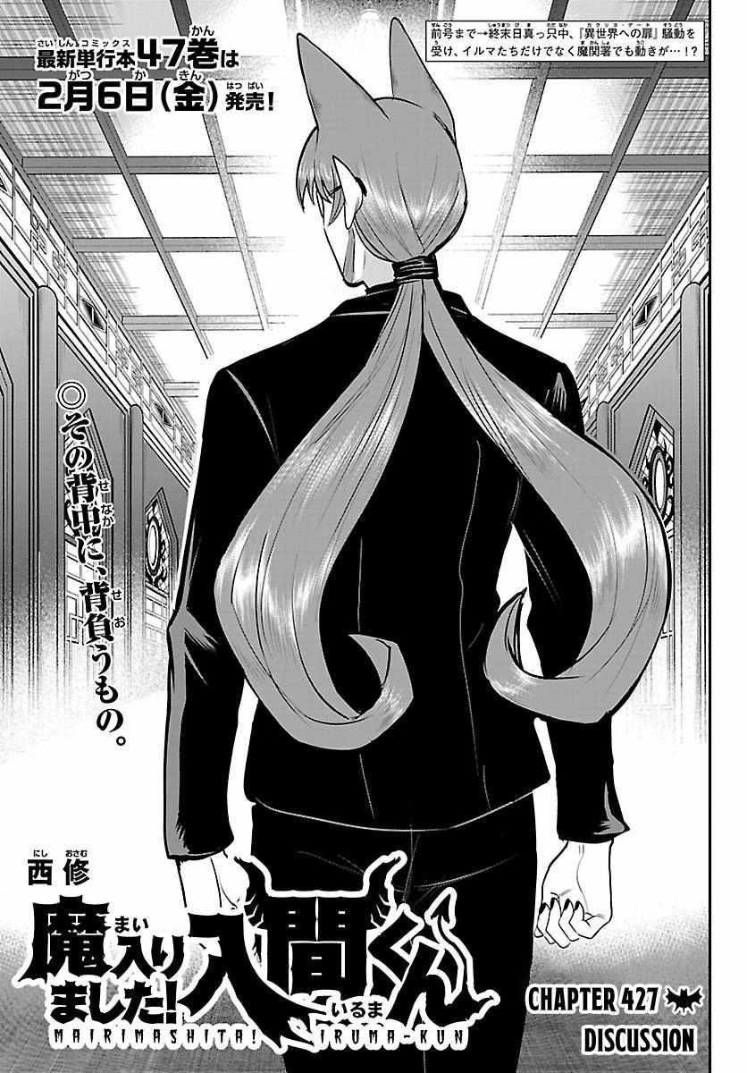 mairimashita-iruma-kun-chap-427-0