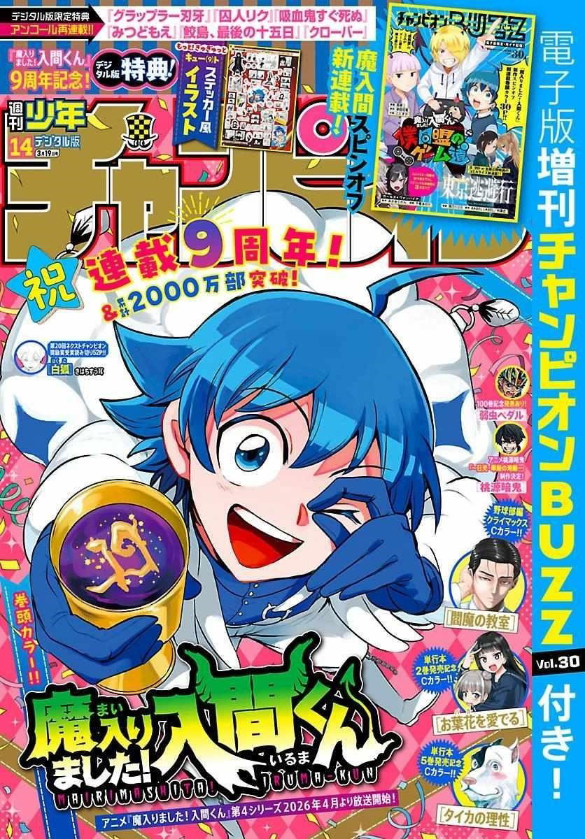 mairimashita-iruma-kun-chap-434-0