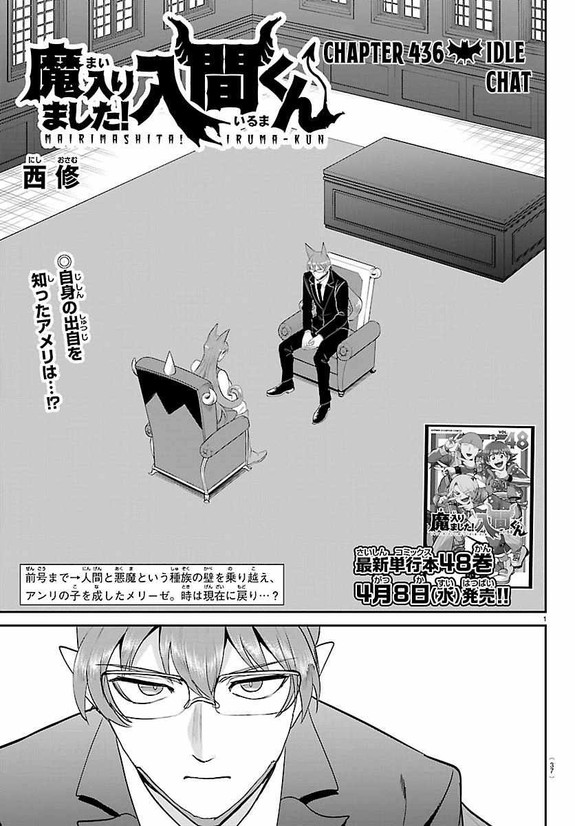 mairimashita-iruma-kun-chap-436-0