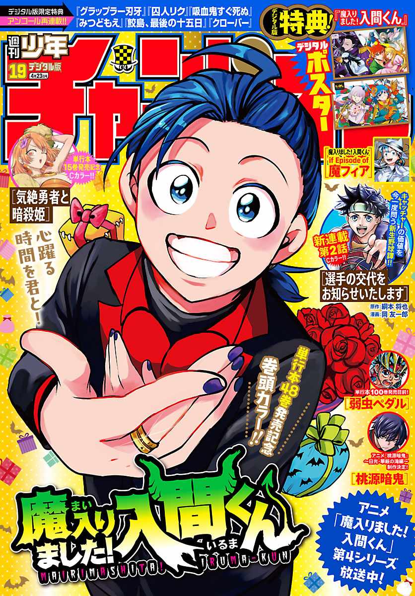 mairimashita-iruma-kun-chap-439-0