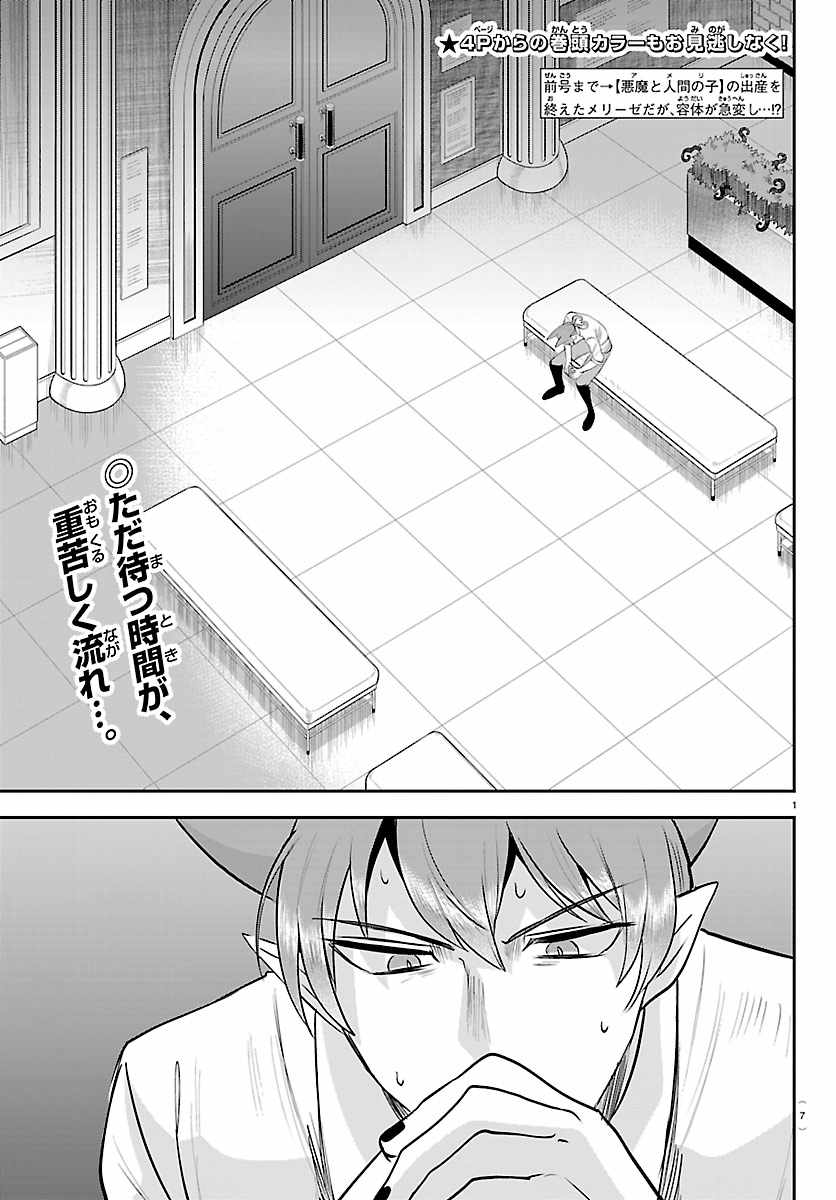 mairimashita-iruma-kun-chap-439-2