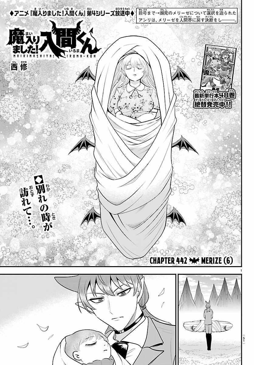 mairimashita-iruma-kun-chap-442-0
