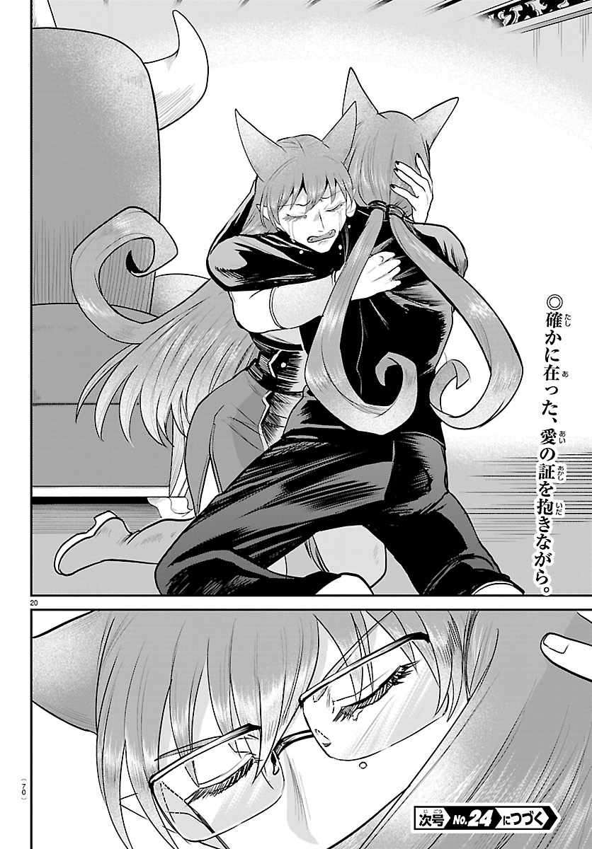 mairimashita-iruma-kun-chap-442-19