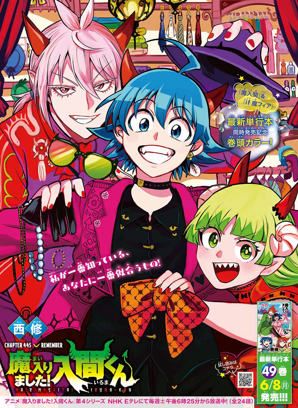 mairimashita-iruma-kun-chap-445-1
