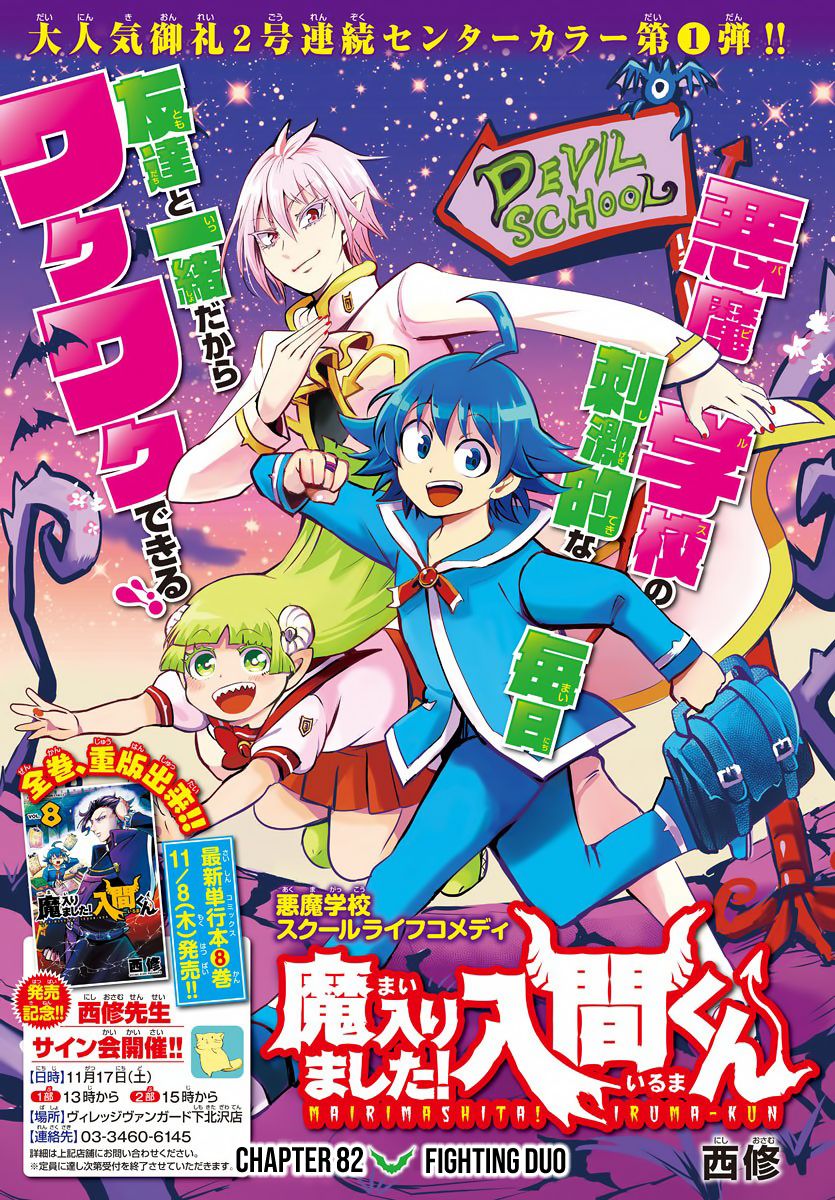 mairimashita-iruma-kun-chap-82-0