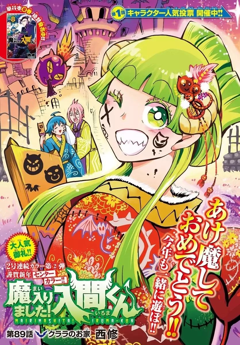 mairimashita-iruma-kun-chap-89-0
