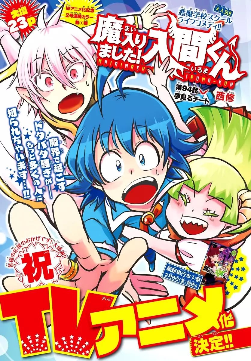 mairimashita-iruma-kun-chap-94-0