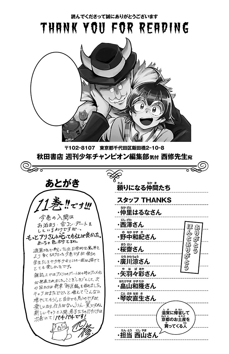 mairimashita-iruma-kun-chap-97.5-2