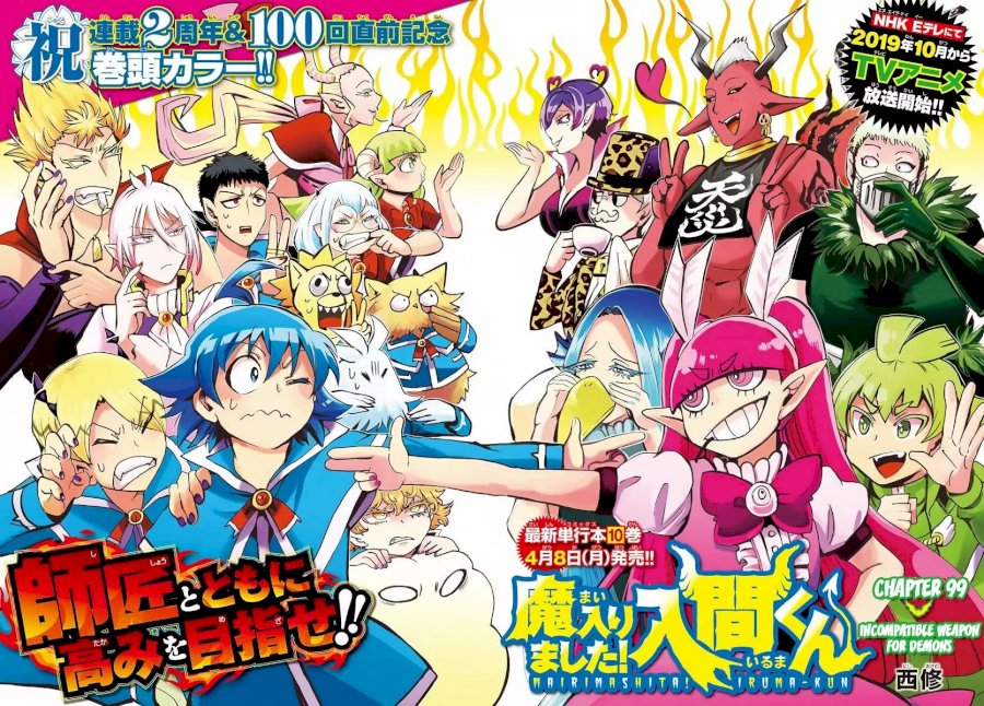 mairimashita-iruma-kun-chap-99-0