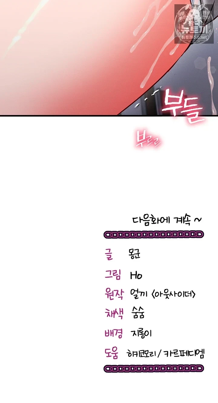mind-control-raw-chap-27-71