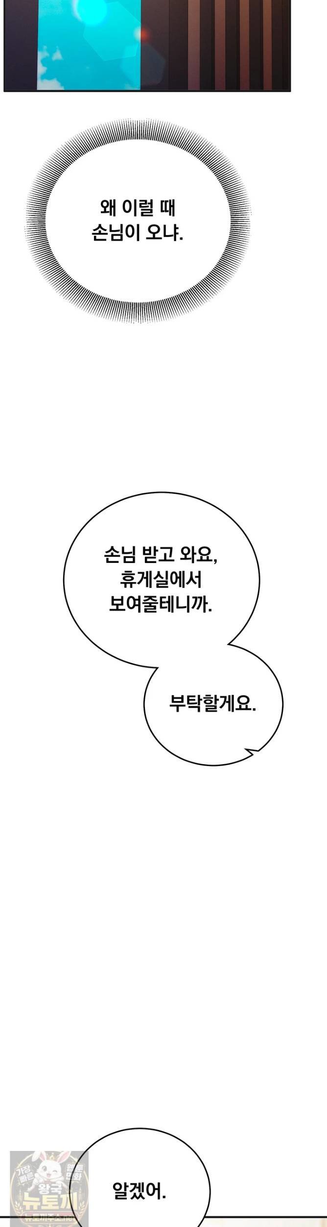 mind-control-raw-chap-31-26