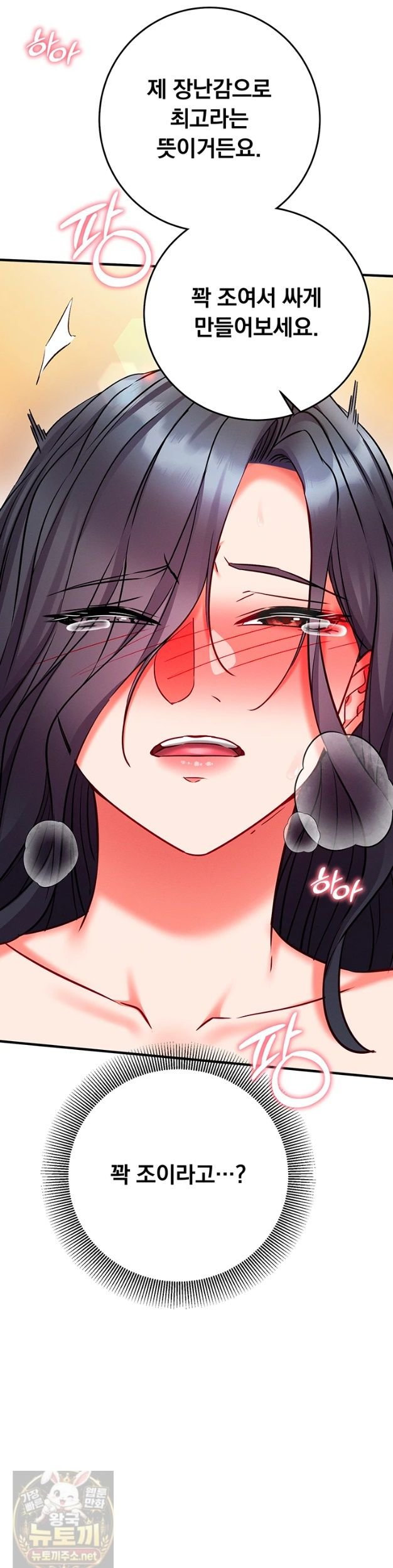 mind-control-raw-chap-33-15