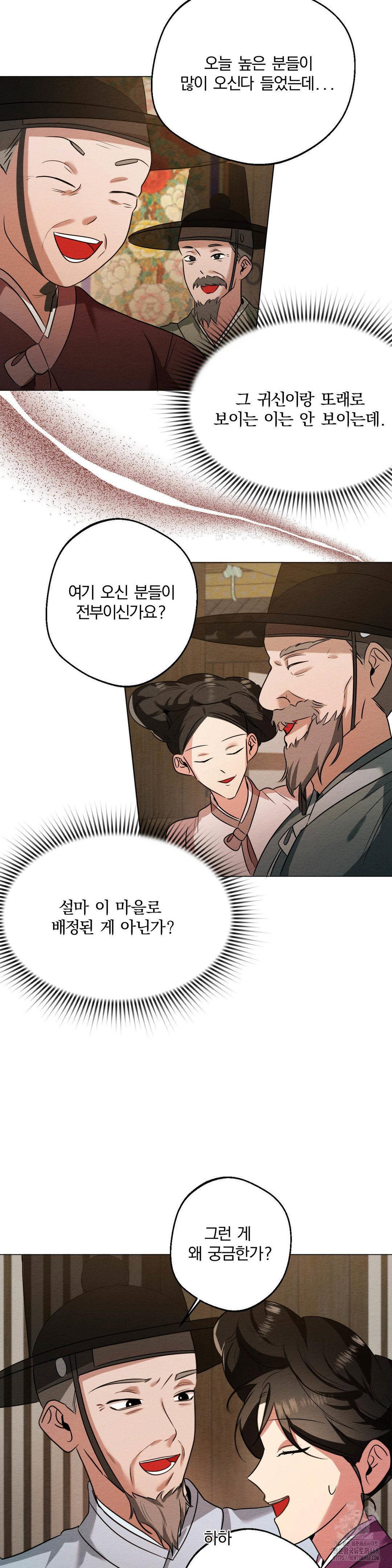 how-to-tame-a-bachelor-ghost-raw-chap-17-11