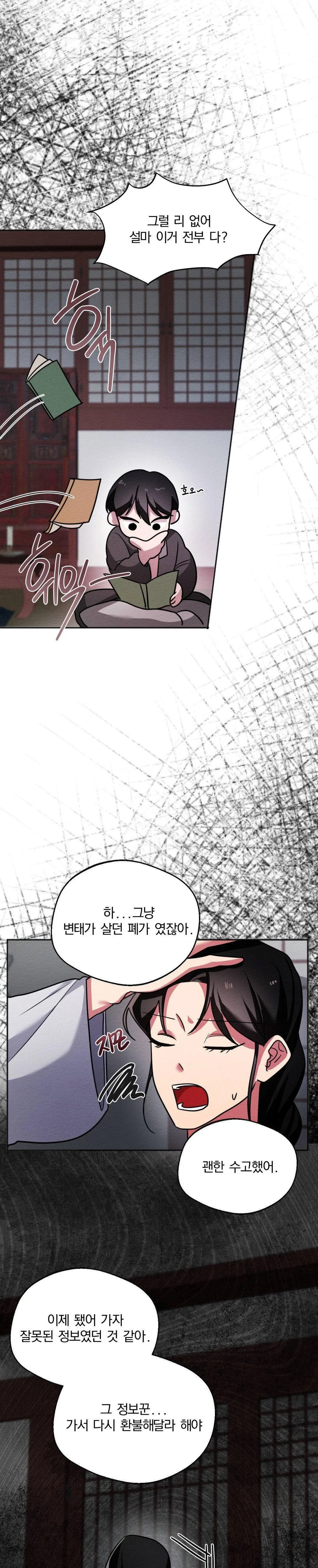 how-to-tame-a-bachelor-ghost-raw-chap-2-27