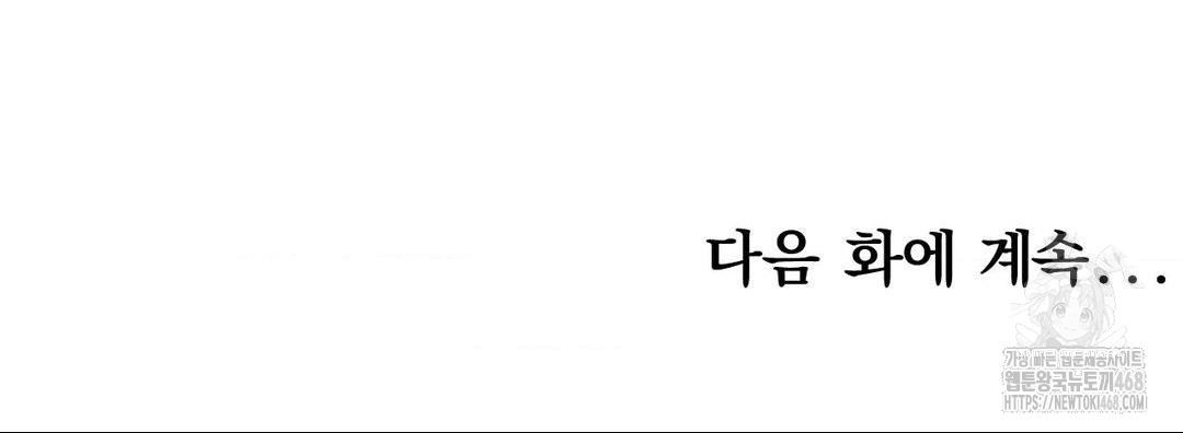 how-to-tame-a-bachelor-ghost-raw-chap-23-33