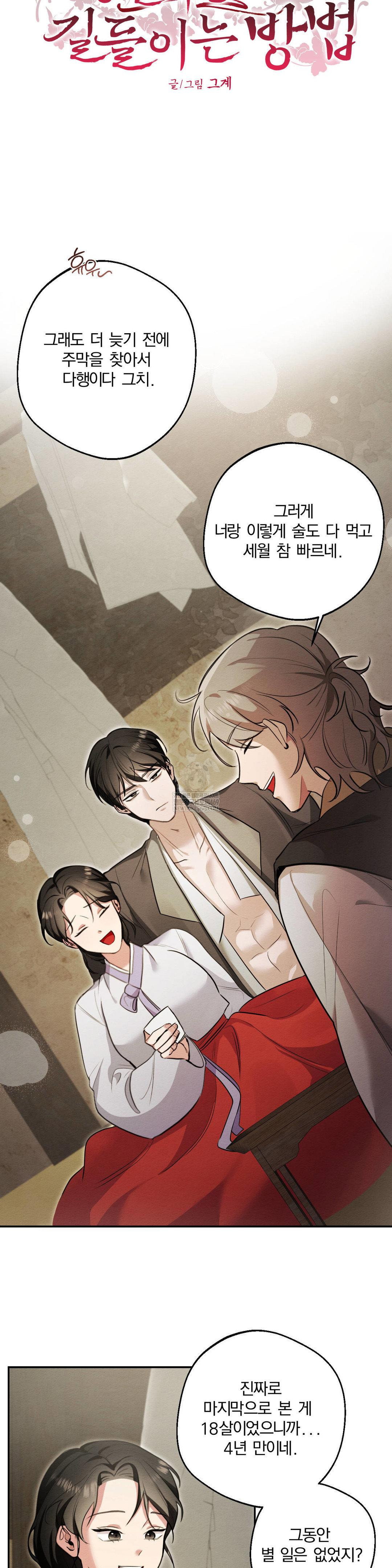 how-to-tame-a-bachelor-ghost-raw-chap-25-3