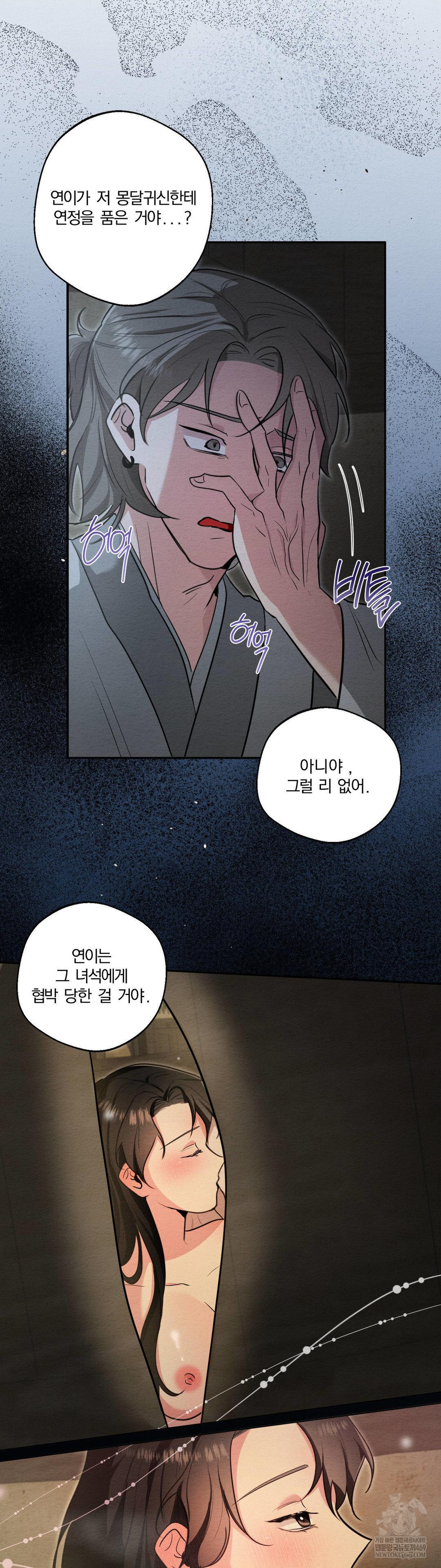 how-to-tame-a-bachelor-ghost-raw-chap-28-16