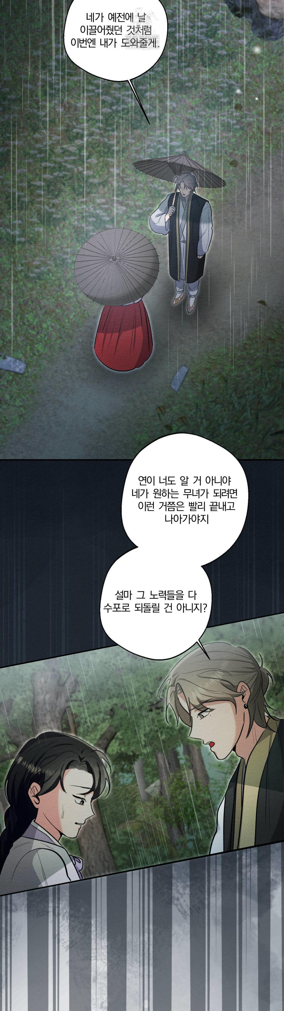 how-to-tame-a-bachelor-ghost-raw-chap-28-26