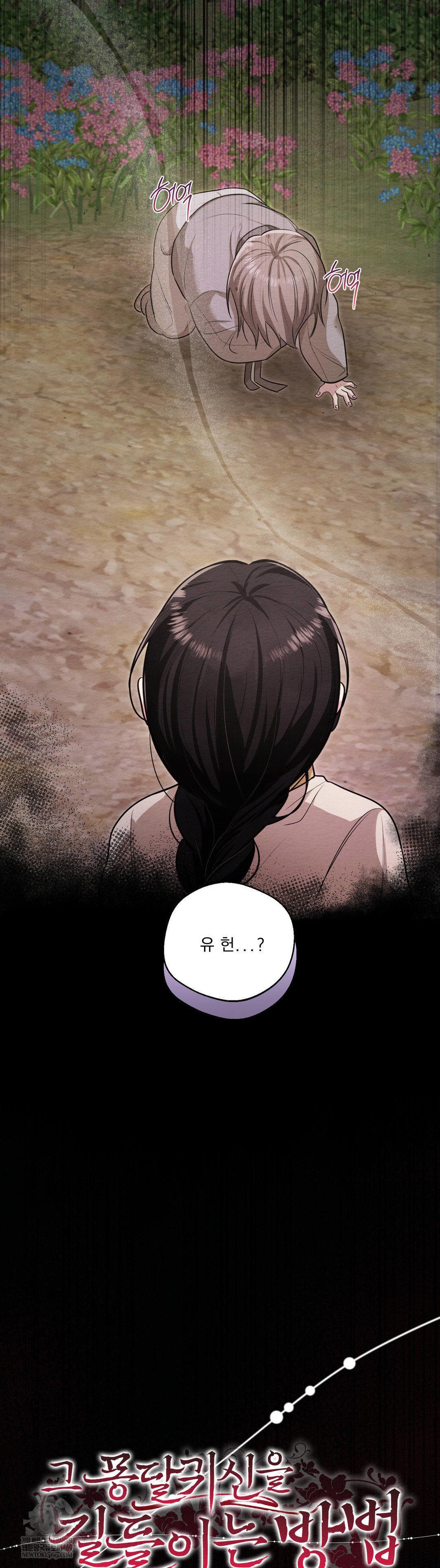 how-to-tame-a-bachelor-ghost-raw-chap-28-4