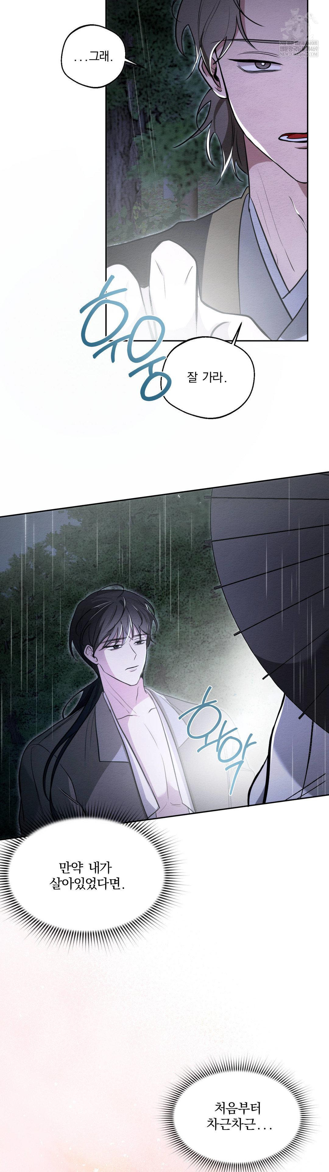 how-to-tame-a-bachelor-ghost-raw-chap-32-10