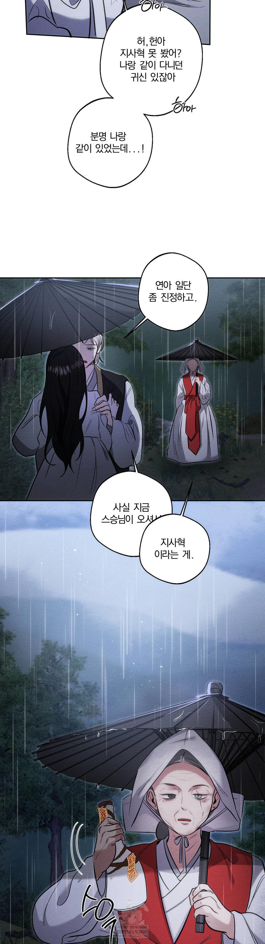 how-to-tame-a-bachelor-ghost-raw-chap-32-15