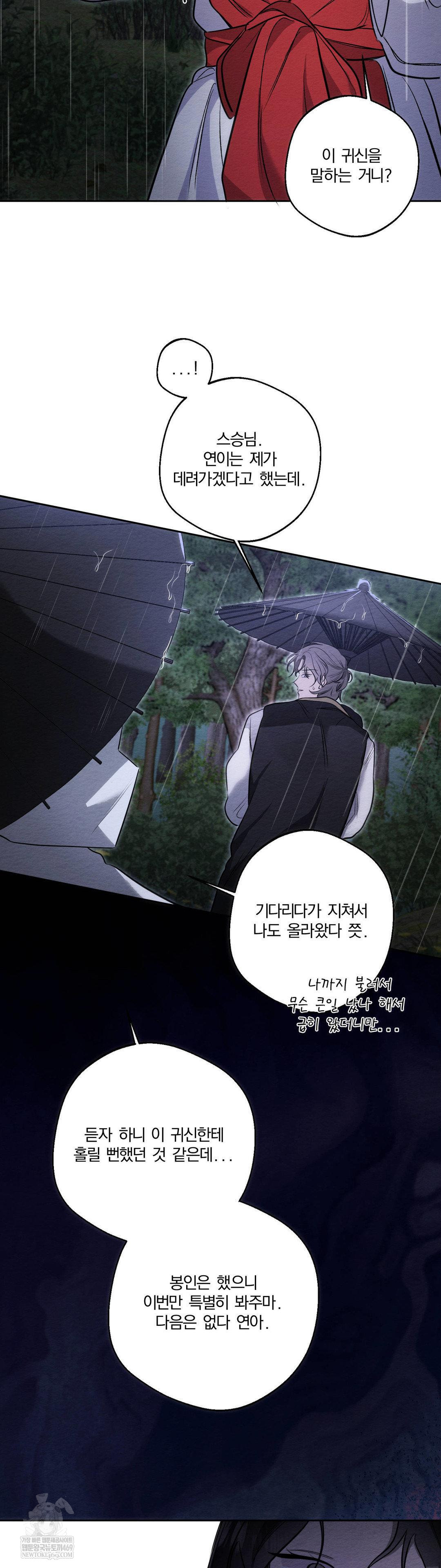 how-to-tame-a-bachelor-ghost-raw-chap-32-16