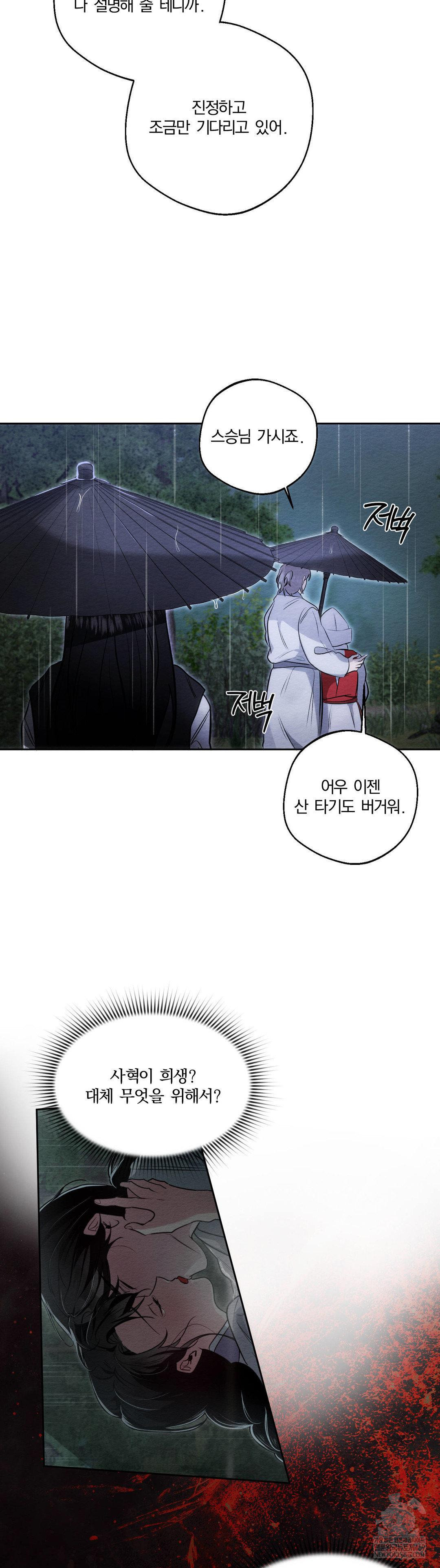 how-to-tame-a-bachelor-ghost-raw-chap-32-19