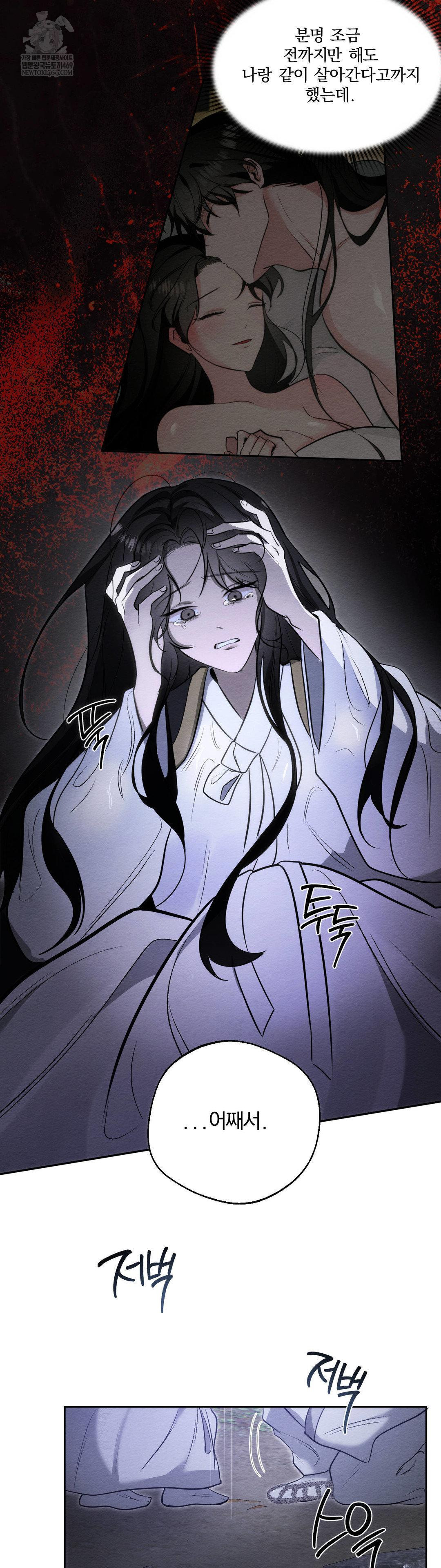 how-to-tame-a-bachelor-ghost-raw-chap-32-20