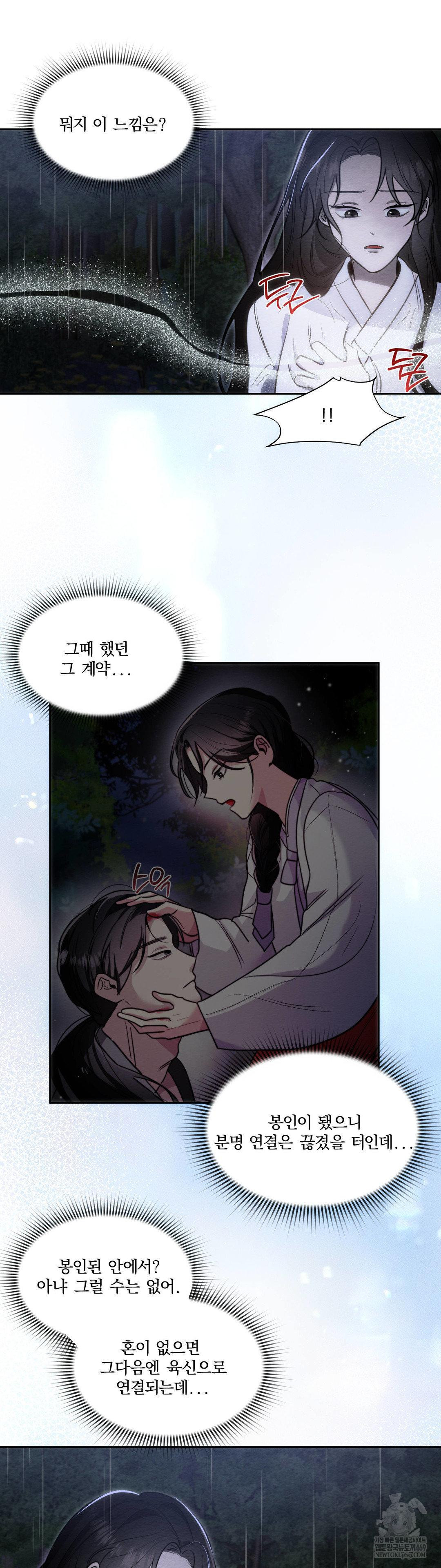 how-to-tame-a-bachelor-ghost-raw-chap-32-23